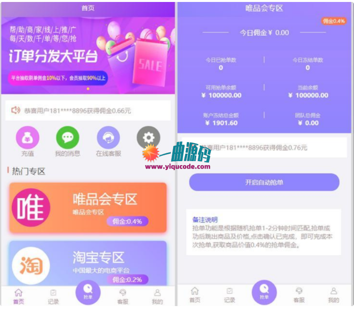 价值上万的区块链源码  运营版  2020最新五代分佣抢单系统唯品会京东淘宝自动抢单区块链源码