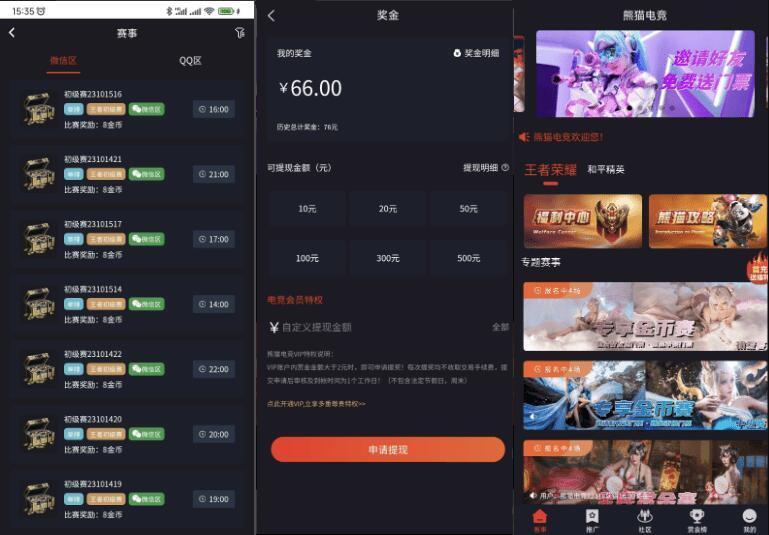 赏金电竞APP源码 电竞uniapp源码 用户通过平台打比赛 赢了获得奖金奖励