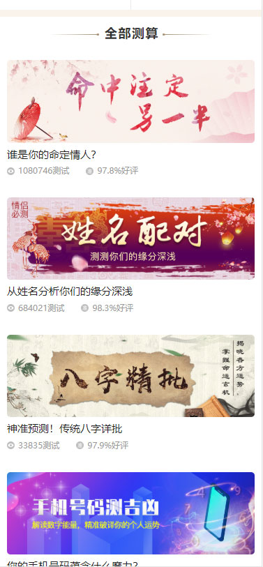 2020年最新PHP开运网运势测算网站源码 鼠年风水起名/八字算命/算财运姻缘/易经周易/占卜等14个项目 2020年最新PHP开运网运势测算网站源码 鼠年风水起名/八字算命/算财运姻缘/易经周易/占卜等14个项目