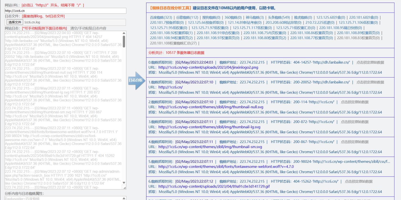 蜘蛛在线分析工具源码 日志可视化管理工具源码