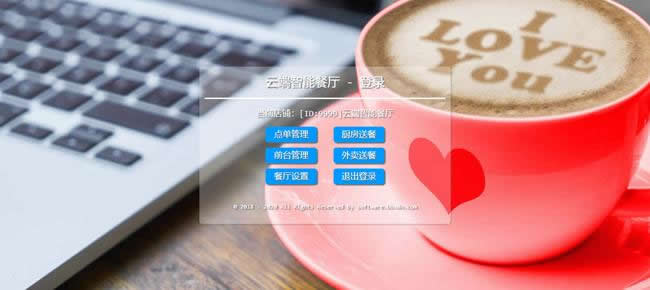【站长亲测版】云端超智能点餐管理系统电脑手机完美运营版 v0.8.0 【站长亲测版】云端超智能点餐管理系统电脑手机完美运营版 v0.8.0