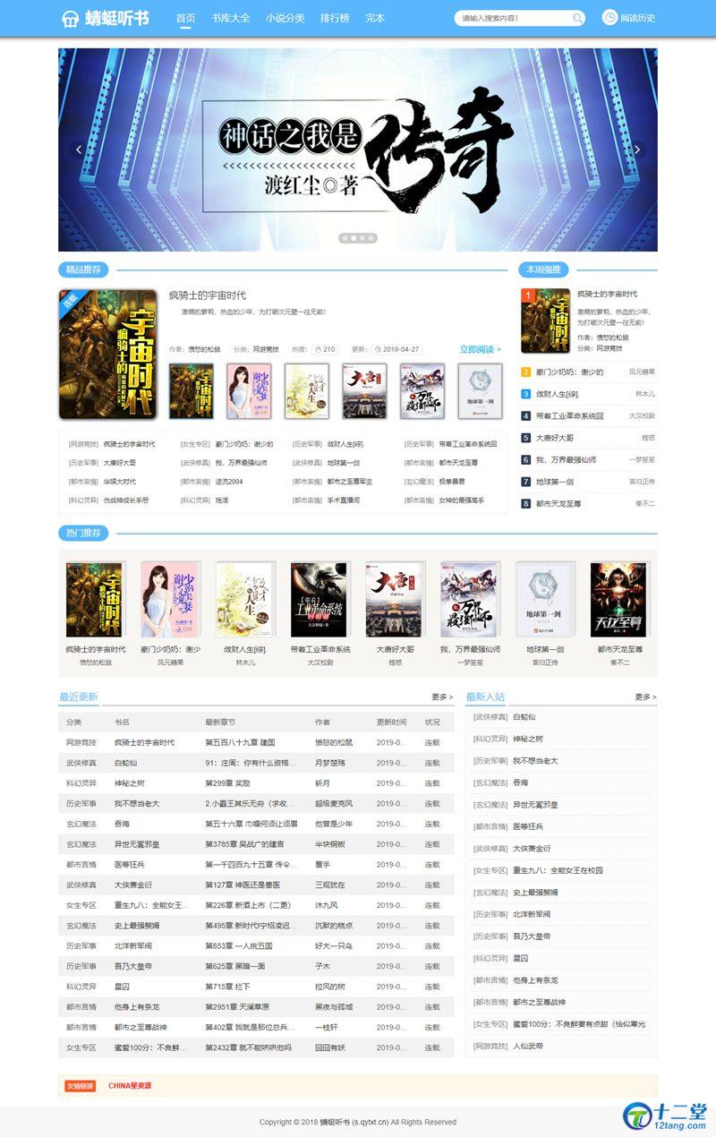 PTCMS仿蜻蜓听书网带采集规则详细安装图文教程版 PTCMS仿蜻蜓听书网带采集规则详细安装图文教程版
