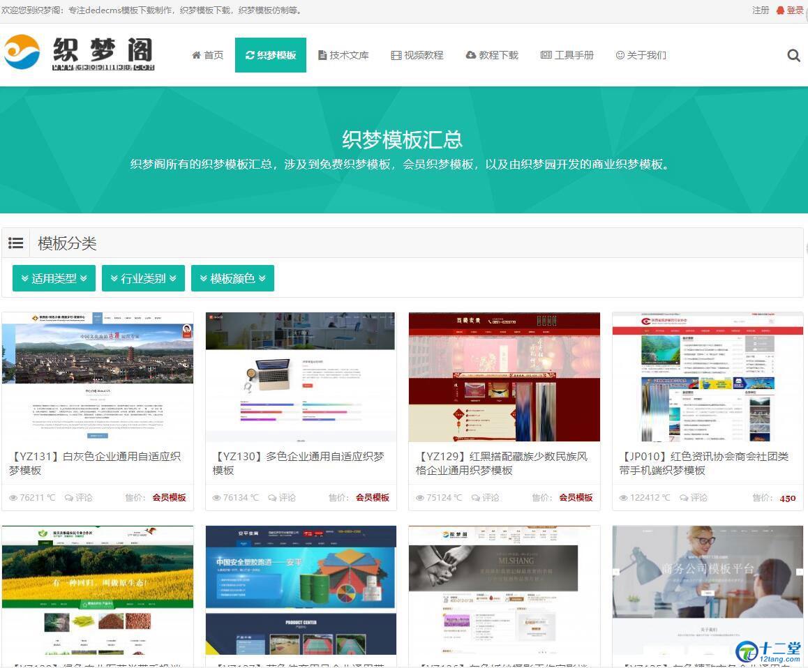 【织梦阁】织梦阁模板资源下载站整站源码+自适应手机移动端+完美会员商品功能等   带有安装说明