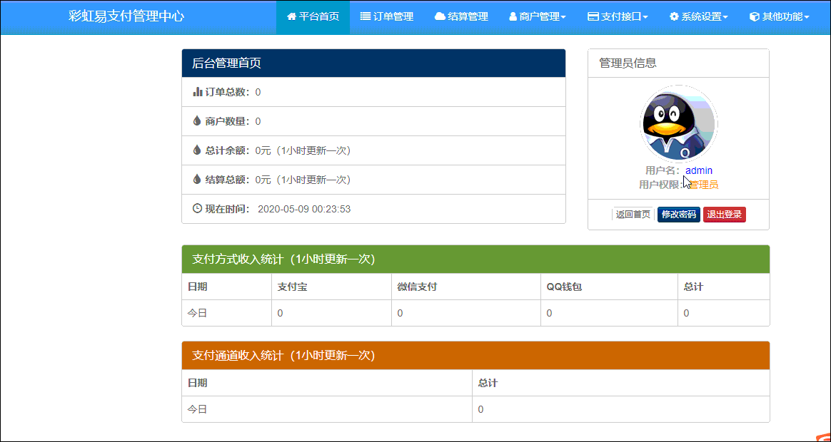 2020最新更新彩虹易支付全解最新版   有演示，有需要的可以下载