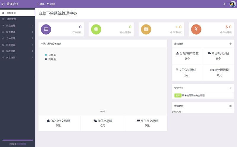 彩虹代刷自助下单系统V5.9无授权纯净安装版,自带19套前台模板+无限分站+免签支付接口 彩虹代刷自助下单系统V5.9无授权纯净安装版,自带19套前台模板+无限分站+免签支付接口