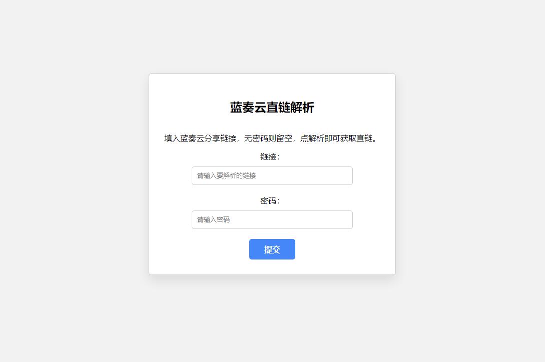 蓝奏云链接在线解析 永久直链在线解析获取网站源码 本地API接口