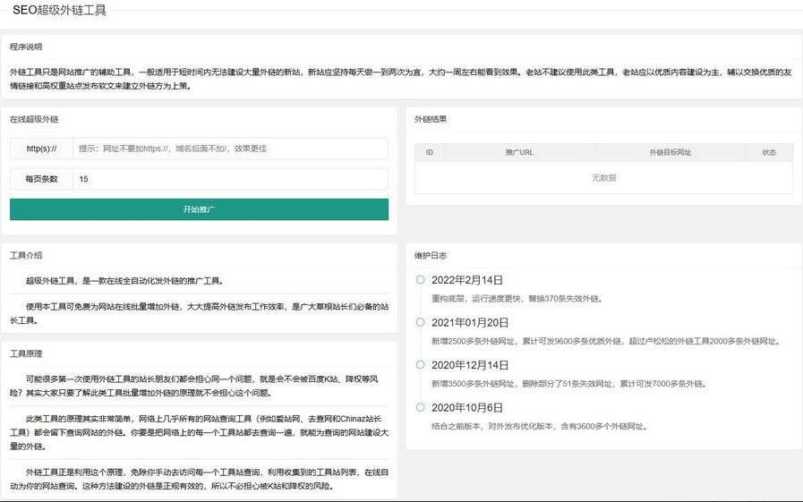 seo外链推广源码 网站自动宣传机器  在线全自动化发外链推广工具源码 SEO外链工具源代码html源码