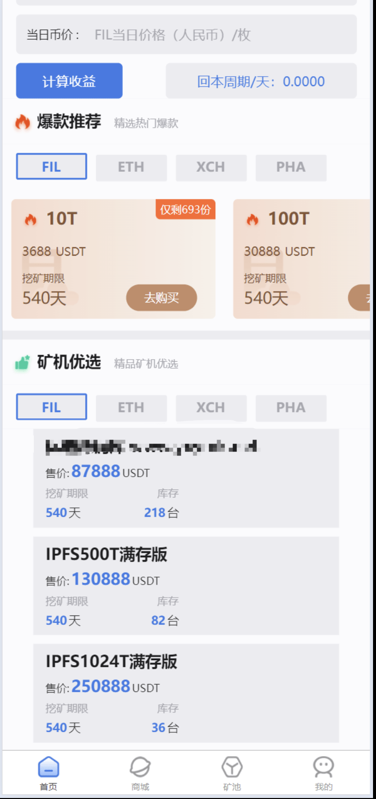 矿机系统源码 / 虚拟币USDT链上充提区块链矿机源码