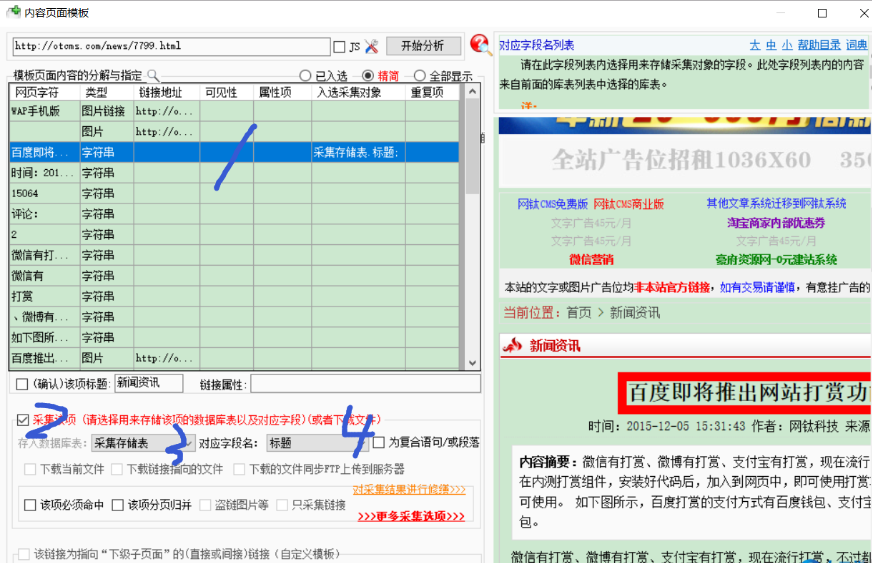 网钛之使用熊猫采集器采集文章类网站 具体方法文章有详细教程 网钛之使用熊猫采集器采集文章类网站 具体方法文章有详细教程