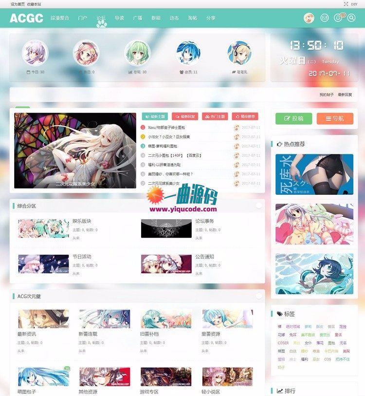 Discuz二次元动漫C风格 C风格门户版1.1 带手机版源码 Discuz二次元动漫C风格 C风格门户版1.1 带手机版源码