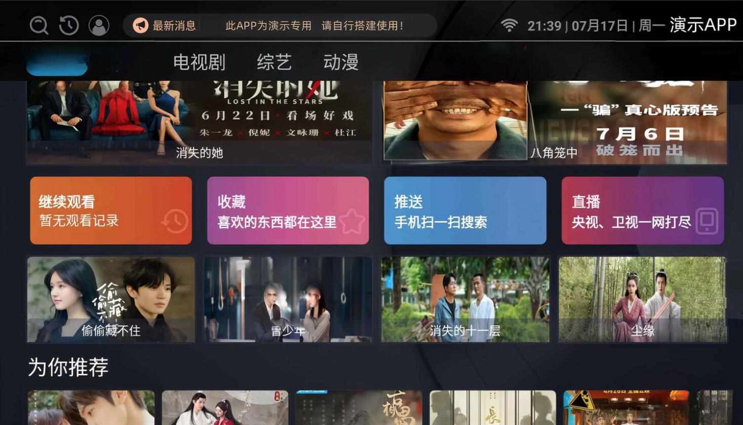 影视源码  影视资源APP源码 免会员可观看全网所有VIP视频 对接苹果CMS系统 可二开