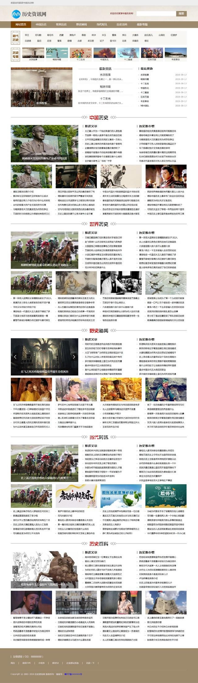 【历史新闻】历史新闻资讯博客类网站织梦模板(带手机端)整站带数据 页面简洁简单,容易管理,附带测试数据! 【历史新闻】历史新闻资讯博客类网站织梦模板(带手机端)整站带数据 页面简洁简单,容易管理,附带测试数据!