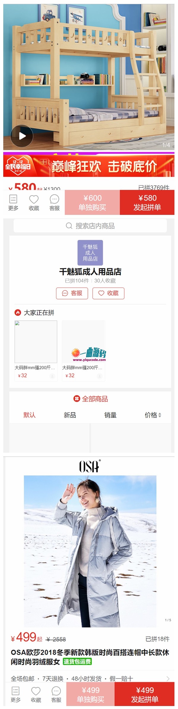 高仿拼多多html源码+支付PHP文件,可直接上线运营版 高仿拼多多html源码+支付PHP文件,可直接上线运营版