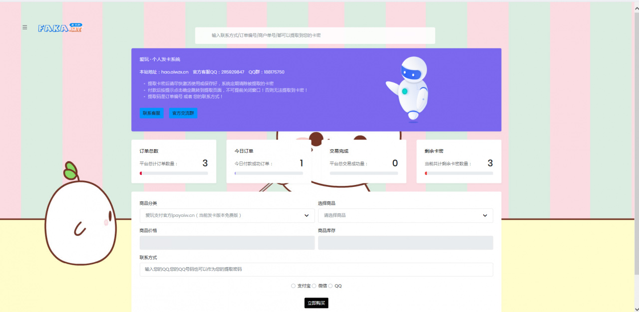 【超萌鸟卡网】企业级发卡系统 2020年首发新春最新企业级发卡网站源码附最新UI模板 【超萌鸟卡网】企业级发卡系统 2020年首发新春最新企业级发卡网站源码附最新UI模板