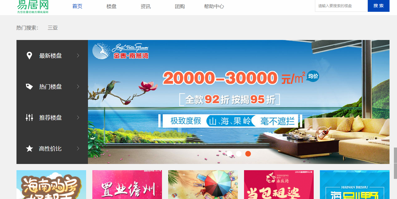 【易居网】edecms房产楼盘资讯门户网站模板