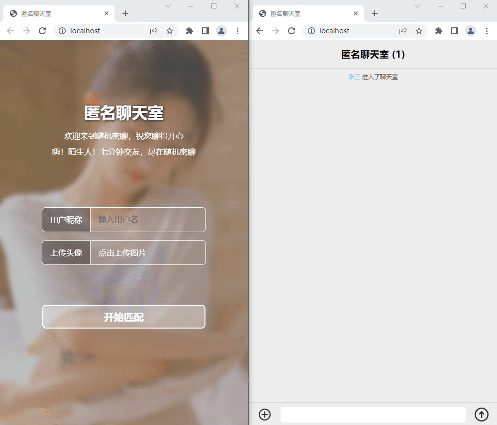 多人在线聊天匿名交友工具源码  匿名在线聊天室源码 无需注册