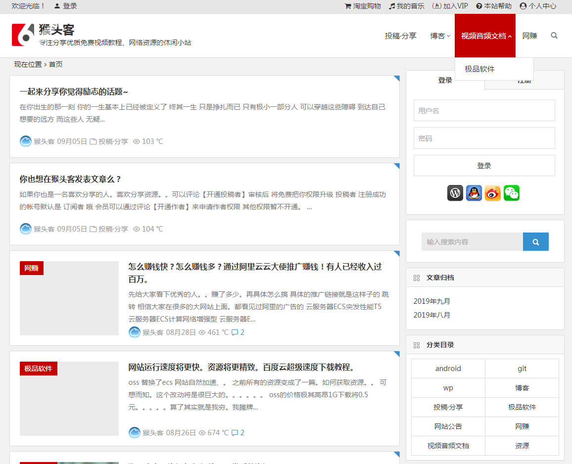 【猴头客】WordPress主题 知更鸟5.2模板某博客运营站整站源码打包+带VIP会员系统等 可直接运营 【猴头客】WordPress主题 知更鸟5.2模板某博客运营站整站源码打包+带VIP会员系统等 可直接运营