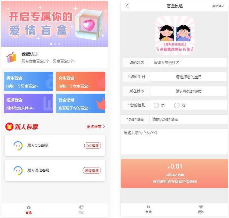 PHP开发的【爱情盲盒】交友系统网站源码