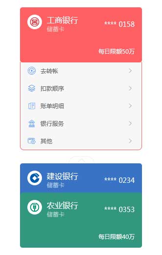 站长亲测vue仿支付宝银行卡切换特效  点击银行卡展开银行服务列表菜单ui特效。