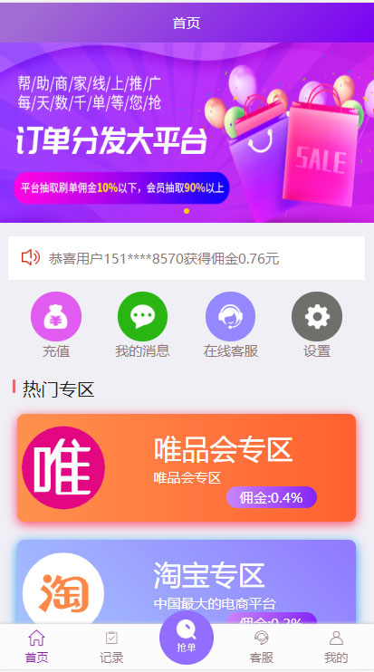 【最新版】Thinkphp5.1内核京东淘宝唯品会自动抢单系统源码