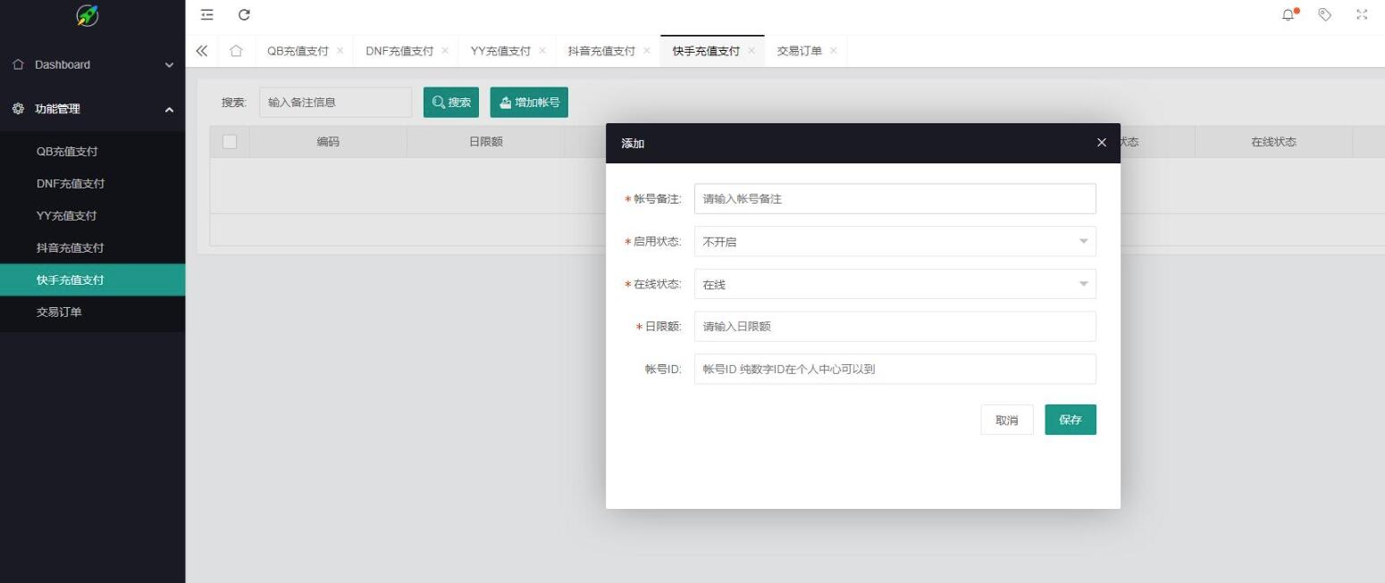 抖音 快手 斗鱼 DNF Q币 YY充值支付系统源码  免签支付系统源码 个人免签支付系统源码