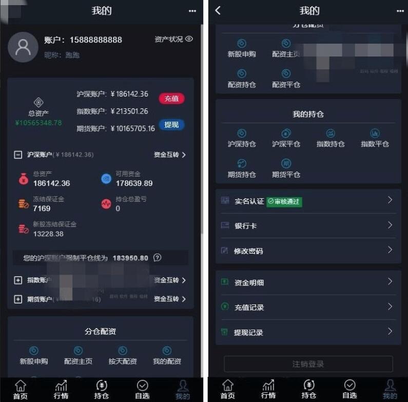 新版两融双融 股票交易 股票配资 融资融券 配资系统源码 手机端和PC端 H5打包APP应用 pcweb打包win端完整打包