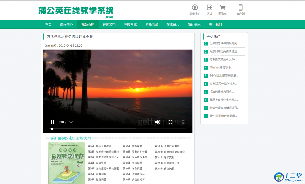 站长亲测版蒲公英PHP在线教学系统