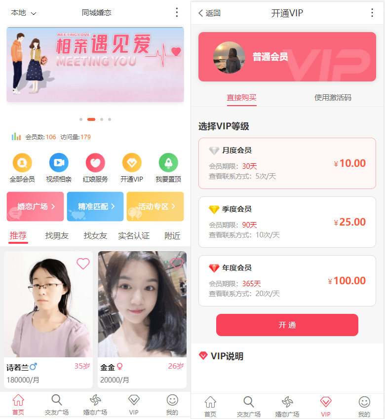 约会交友系统源码 / 支持婚恋相亲、媒婆返利、红娘系统、商城系统等