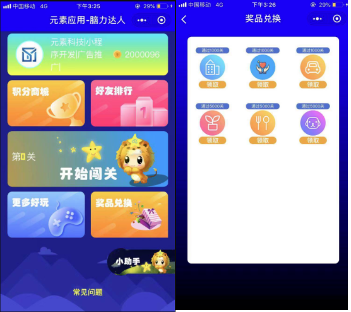 答题闯关商业版开源小程序原版打包  脑力达人答题闯关商业版带前端V1.7.14
