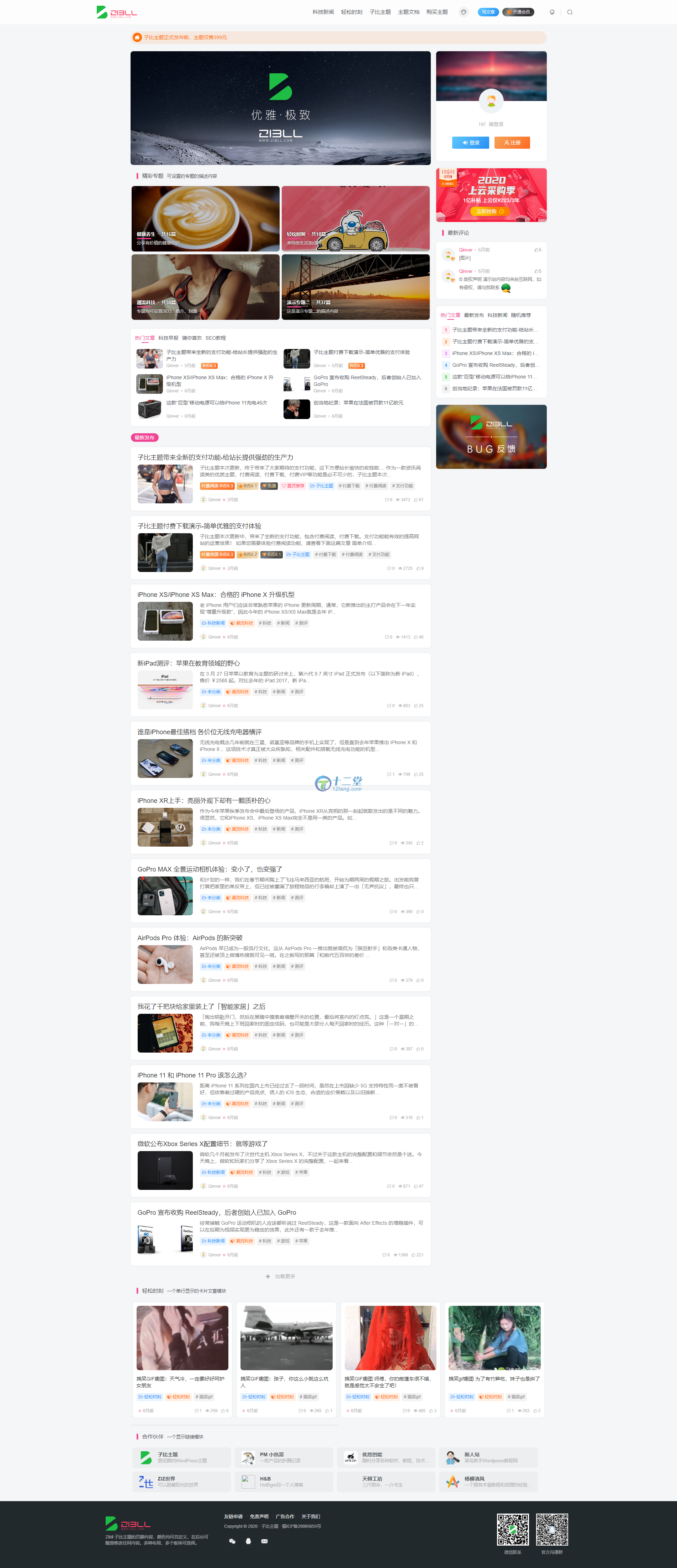 【修复优化版子比主题】Zibll4.0主题wordpress博客风格使用阅读+多种布局+资源类型等 【修复优化版子比主题】Zibll4.0主题wordpress博客风格使用阅读+多种布局+资源类型等