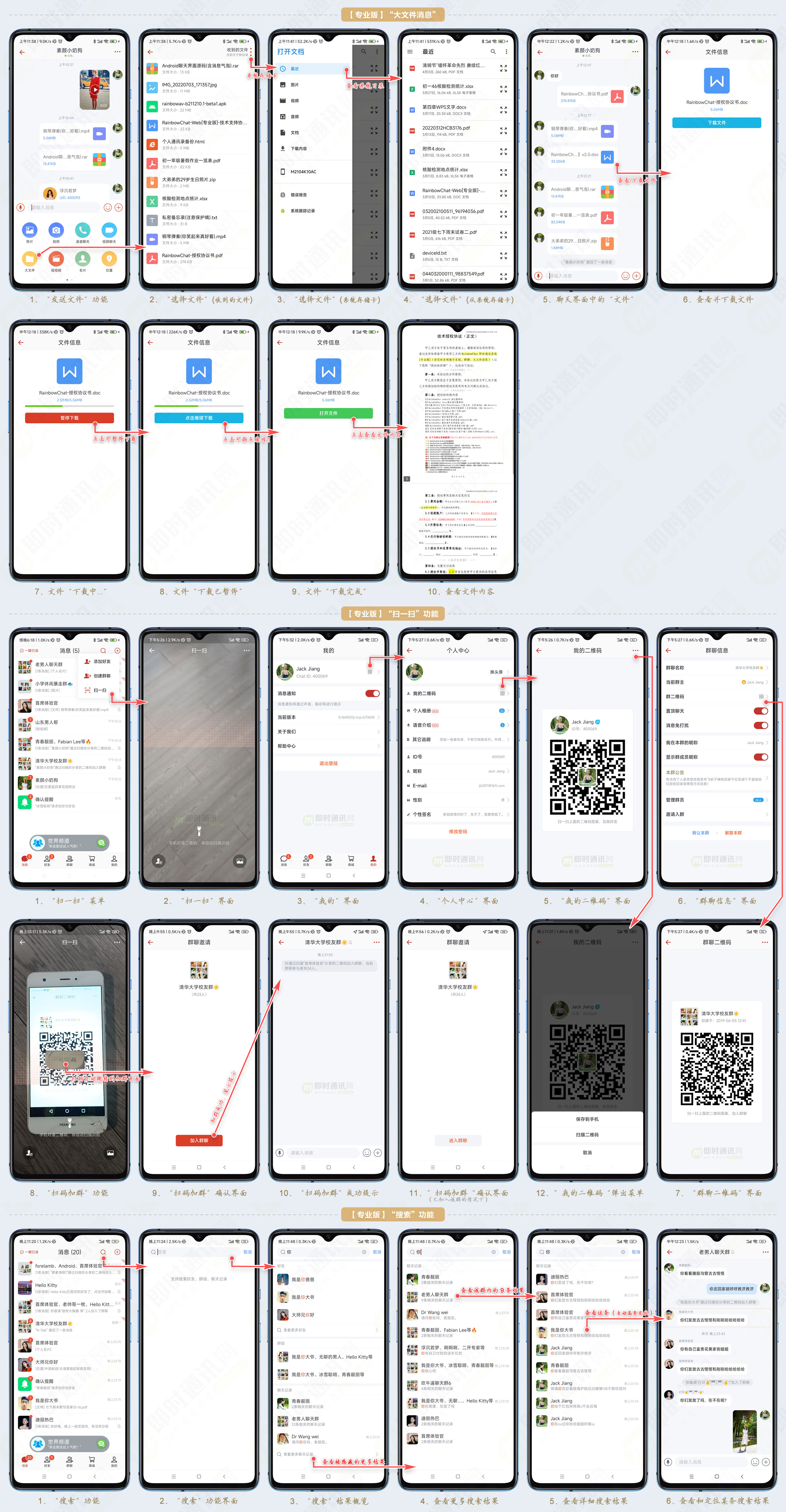 RainbowChat_v8.2_拼合大图_Android_(百分之60质量_part4)