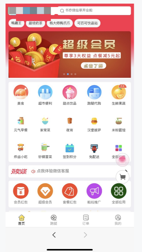 全网首发【啦啦外卖】41.8程序源码(支持小程序公众号 APP,客户端,商家端,跑腿端均已授权)