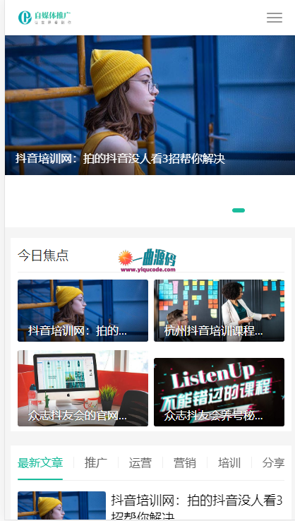 响应式自媒体运营培训教程类网站织梦模板 HTML5新闻博客网站源码 资源站源码 支持h5 响应式自媒体运营培训教程类网站织梦模板 HTML5新闻博客网站源码 资源站源码 支持h5