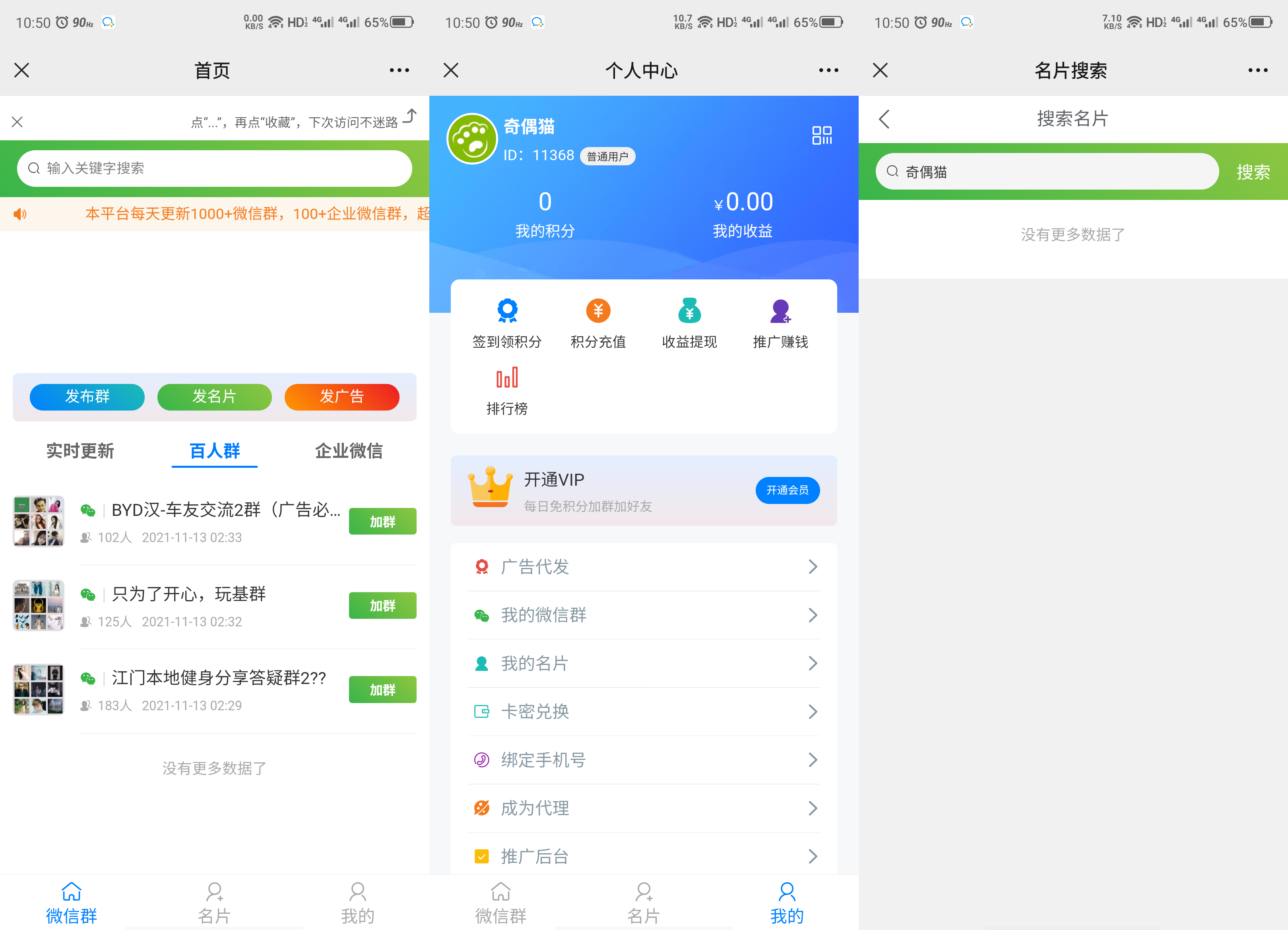 修复版社区进群车友群源码源码完整无错版源码下载