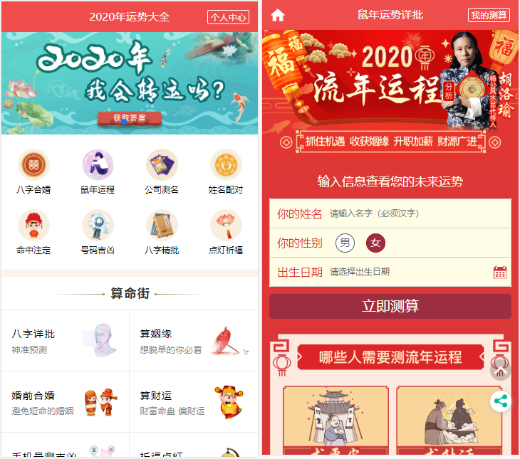2020鼠年新版开运网运势测算网站源码+微信/支付宝H5支付+分销代理等 产品介绍详细 2020鼠年新版开运网运势测算网站源码+微信/支付宝H5支付+分销代理等 产品介绍详细