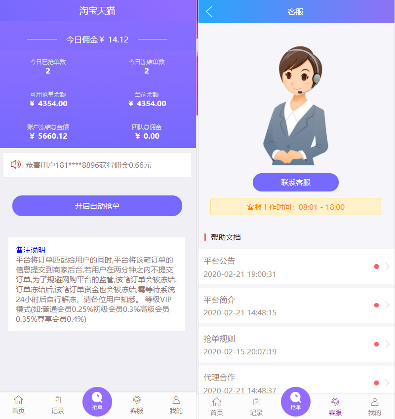 【接单】2020淘宝京东拼多多唯品会商城自动抢单系统源码 /抢单/接单返利/封装APP+安装教程等   产品介绍详细，代理制度完善