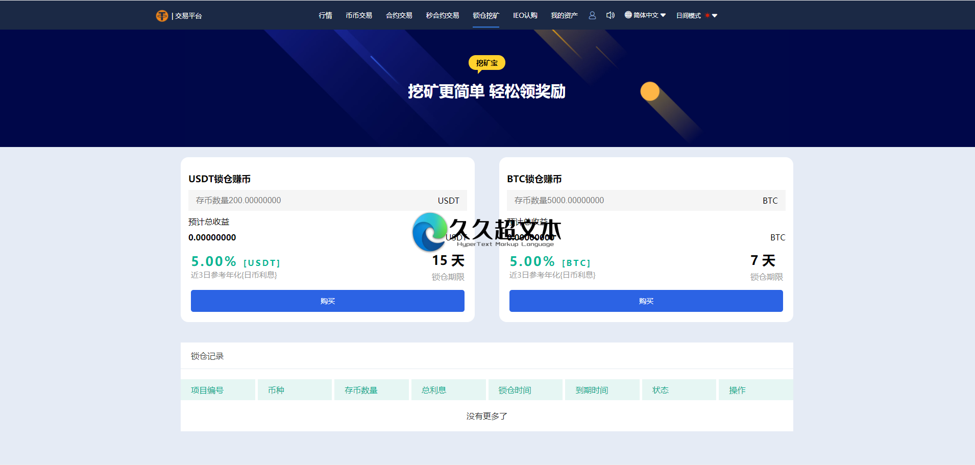 【虎年福利】多语言交易所/12国语言/秒合约/申购/锁仓/K线完整/脚本最全/带教程/日夜模式