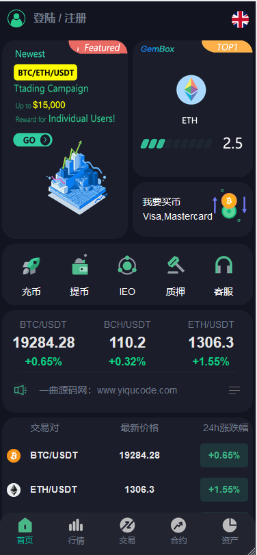 【代售资源】全开源全新UI优化版8种语言区块链交易所源码/k线完好/币币交易秒合约交易IEO认购质押挖矿等等