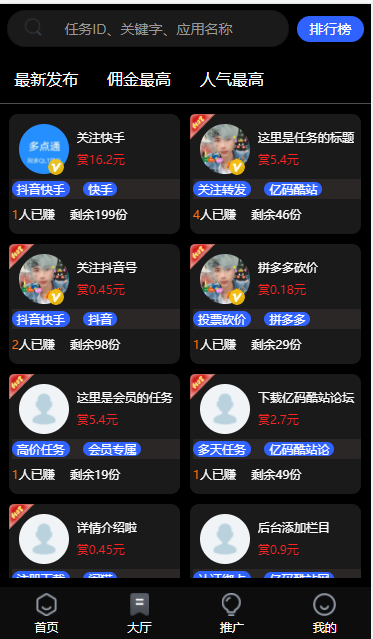 新款众人帮任务帮威客悬赏系统源码