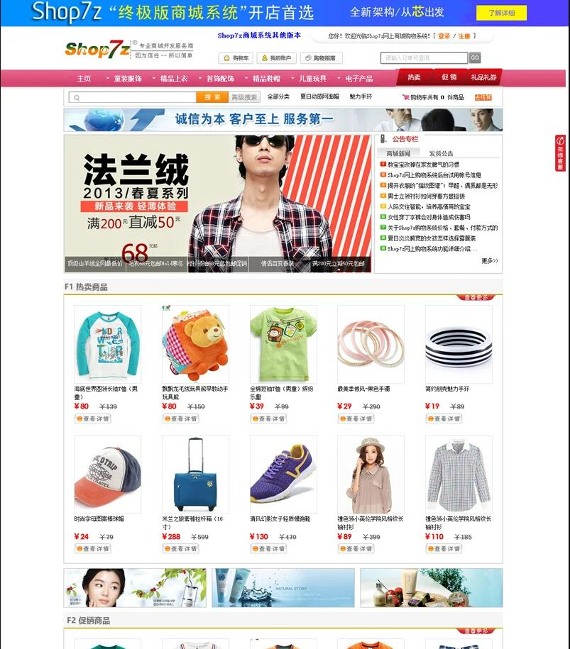 Shop7z网上购物系统时尚版支持支付宝 微信支付等多种常用接口 电脑版与手机版与APP无缝结合数据一体