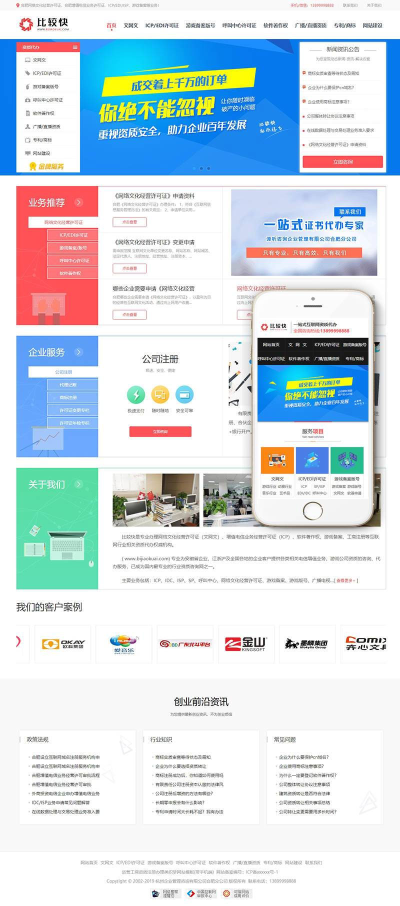 价值上万的工商源码 运营工商资质注册办理代办服务企业网站源码 织梦dedecms模板+手机移动端等   产品特点突出，带有安装说明