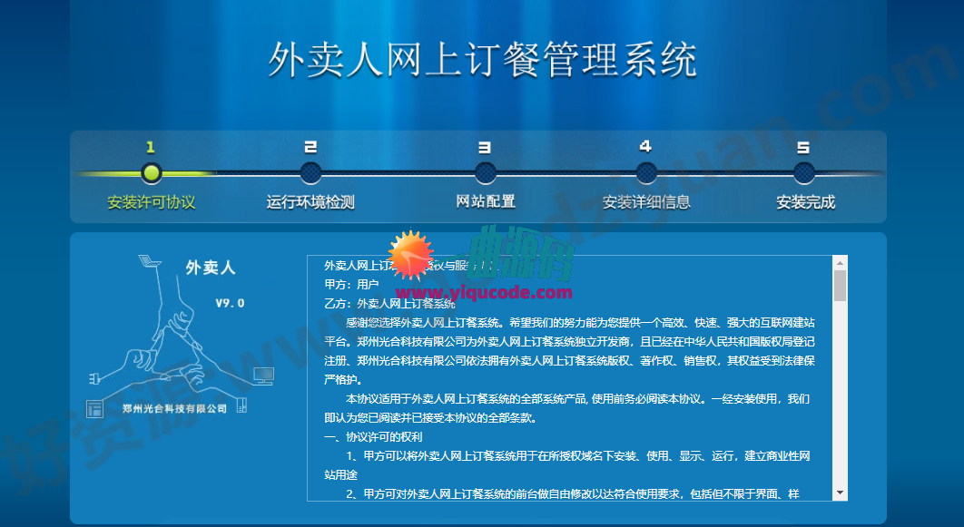 最新外卖人9.0商业版外卖订餐源码 PC+微信+WAP+短信宝 多城市多色版