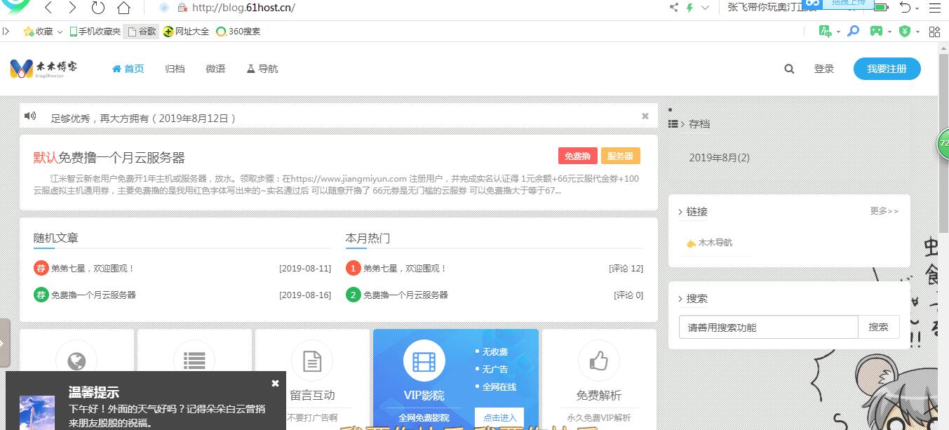 博客插件系统源码 博客插件模版源码 Emlog博客模板插件合集带广告位功能小插件 音乐播放插件