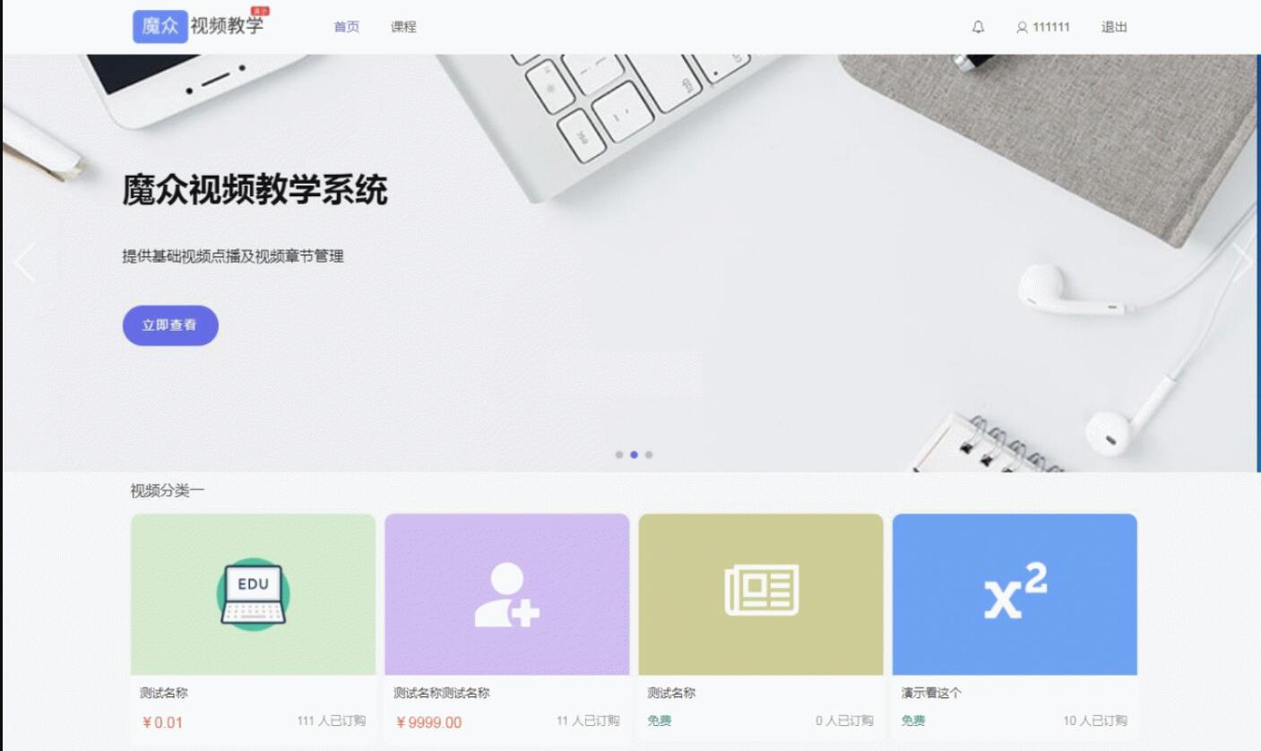 魔众视频教学系统源码 v1.0.0
