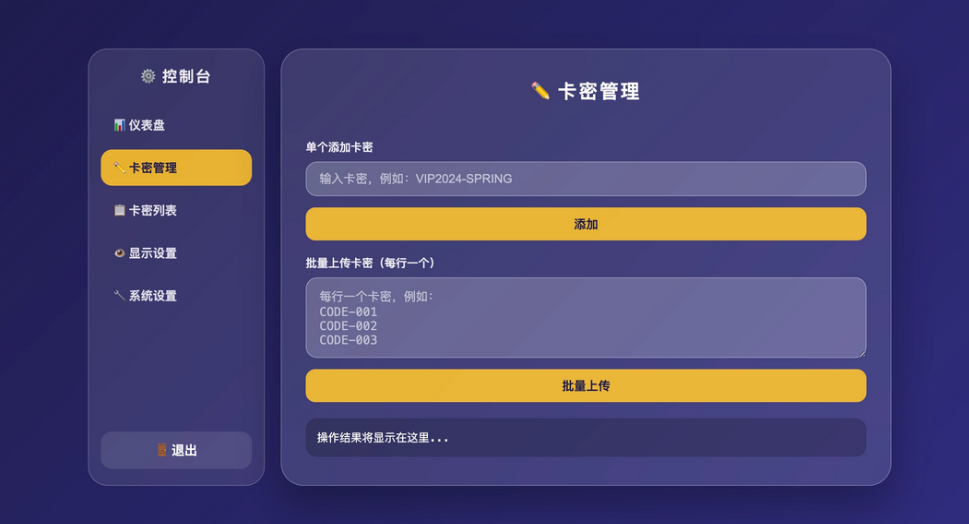卡密分发系统源码 自动发卡平台 卡密系统– 附后台管理