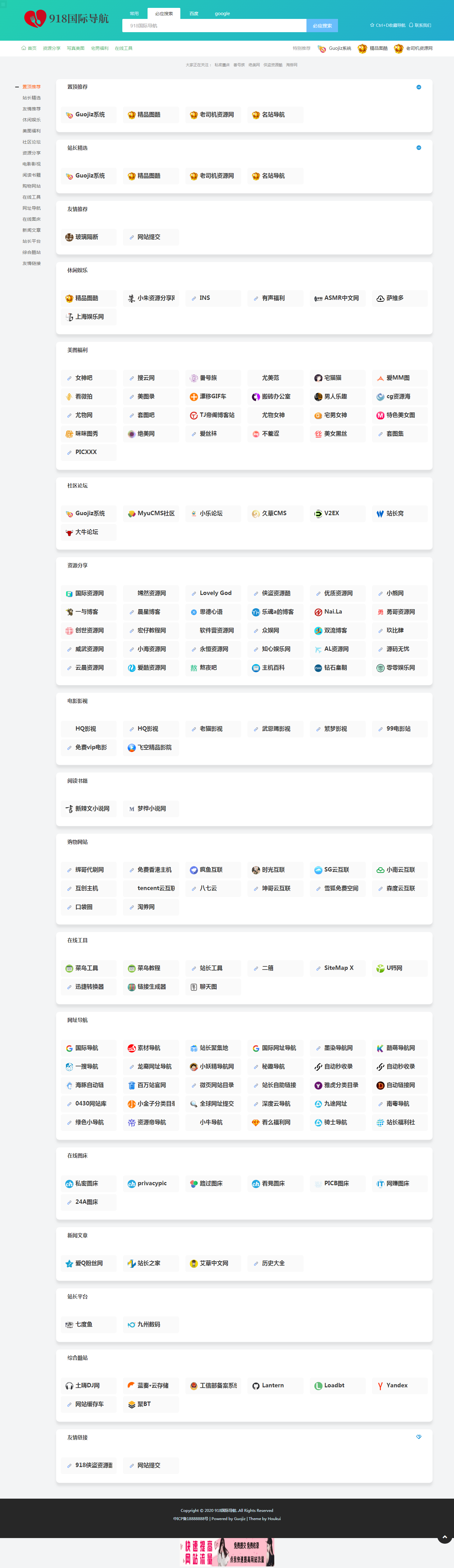 【站长亲测版】918国际导航免费分享一款简洁模板+整站程序+数据打包等 【站长亲测版】918国际导航免费分享一款简洁模板+整站程序+数据打包等