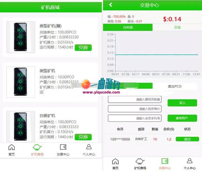 挖矿系统+商城+签到+推广等系统+可以打包app虚拟币区块链挖矿系统