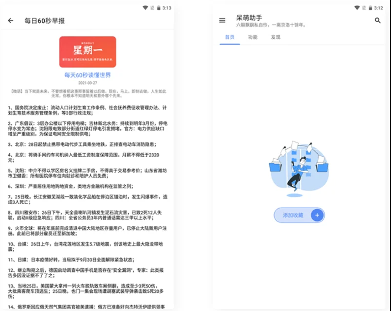 【助手工具箱APP源码】呆萌助手工具箱APP源码全网首发开源