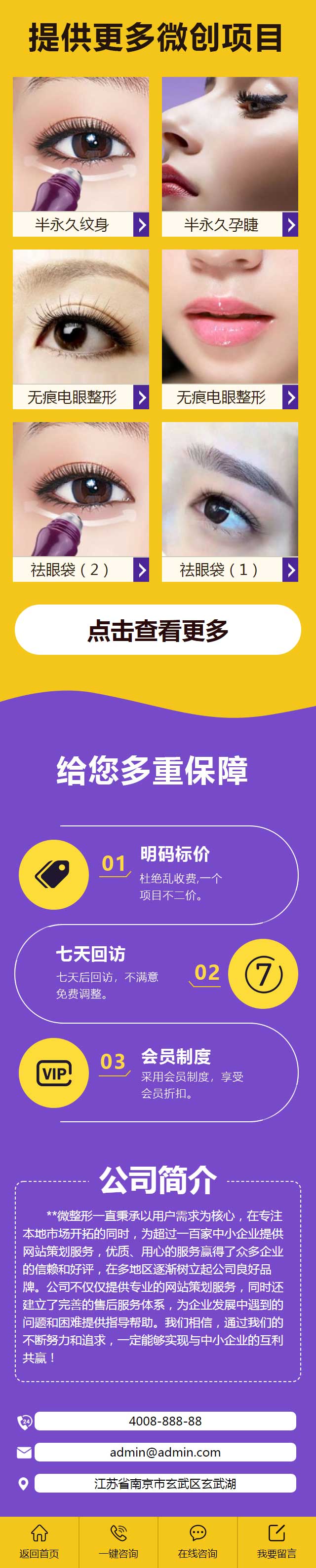 【优化版】微整形美容推广页类网站移动端网站源码(织梦内核)产品介绍详细,功能齐全 【优化版】微整形美容推广页类网站移动端网站源码(织梦内核)产品介绍详细,功能齐全