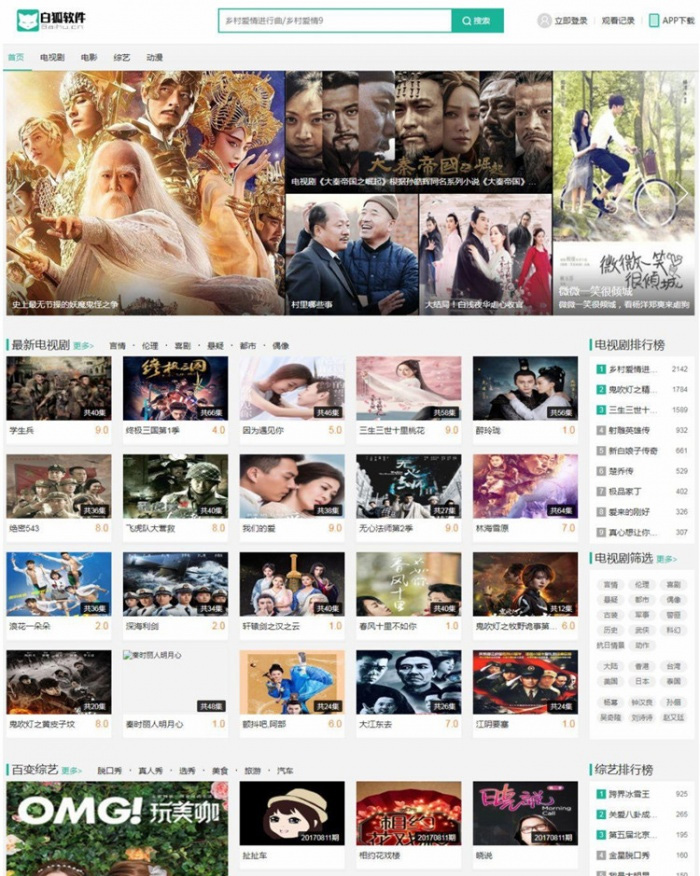 【聚合影视导航】白狐影视系统 自动采集 wap+微信+app多端同步源码等 【聚合影视导航】白狐影视系统 自动采集 wap+微信+app多端同步源码等